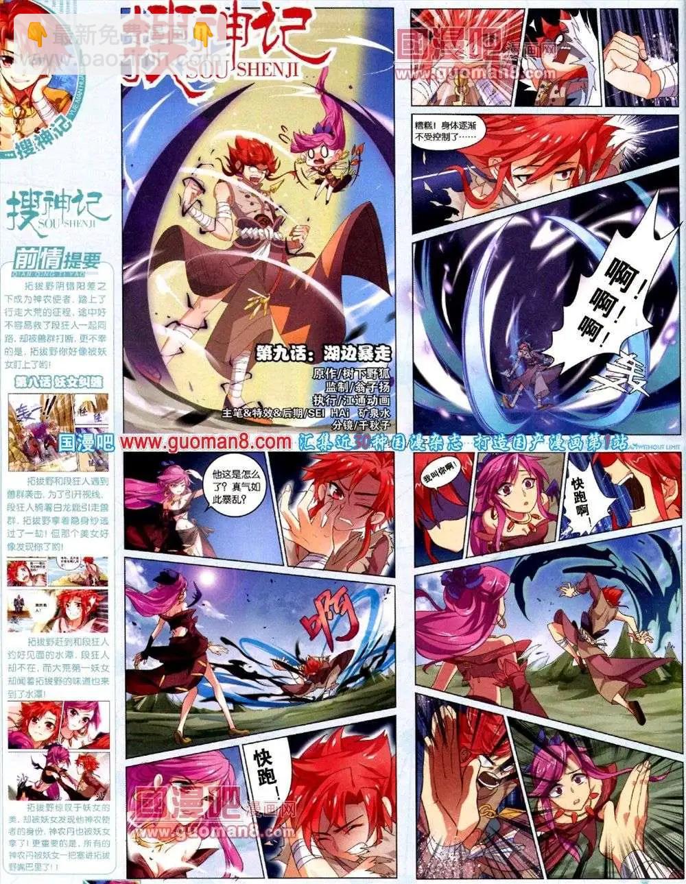 《悦漫画》第9期 全本 第16页