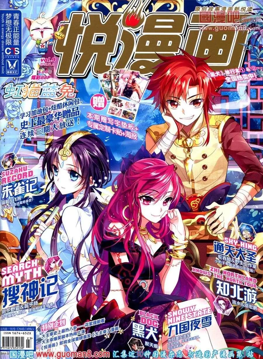 《悦漫画》第9期 全本 第1页