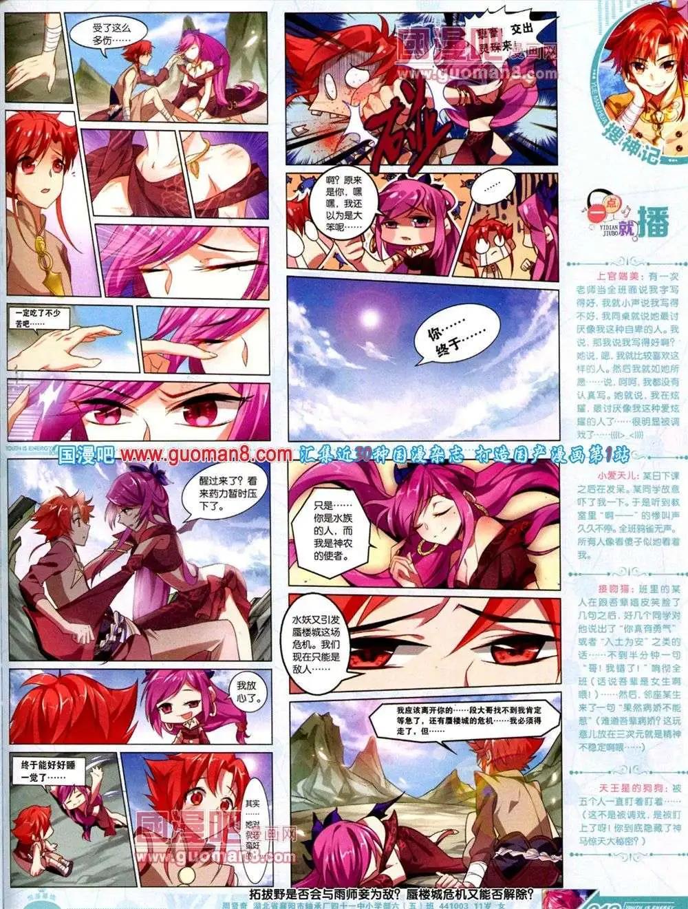 《悦漫画》第9期 全本 第21页