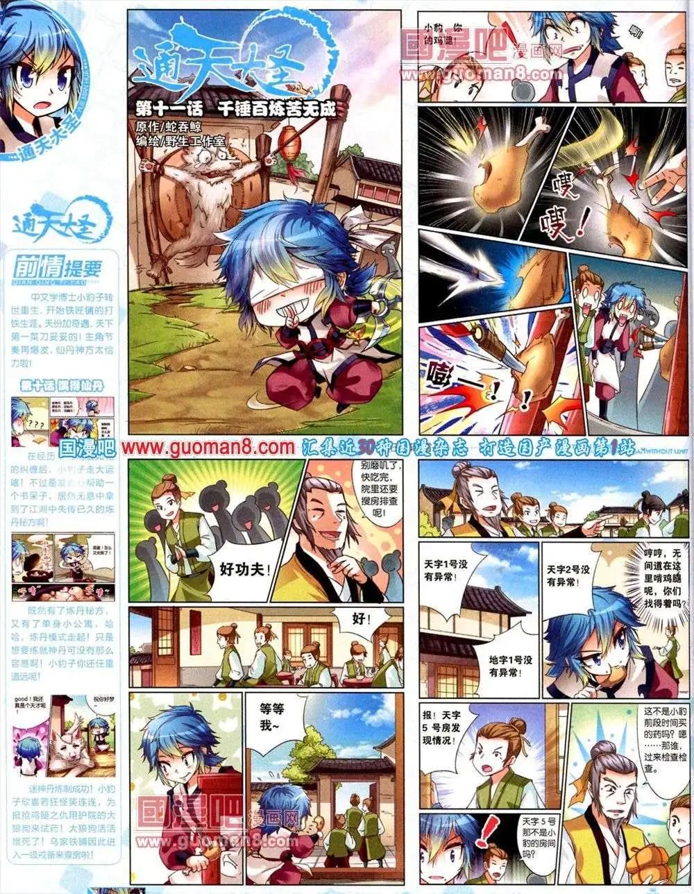 《悦漫画》第9期 全本 第28页