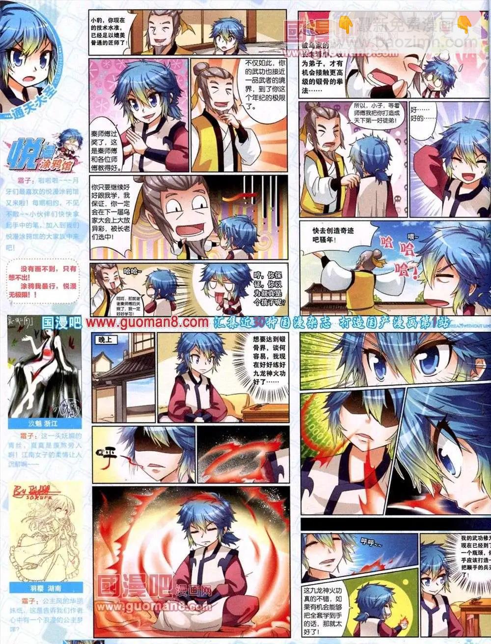 《悦漫画》第9期 全本 第30页