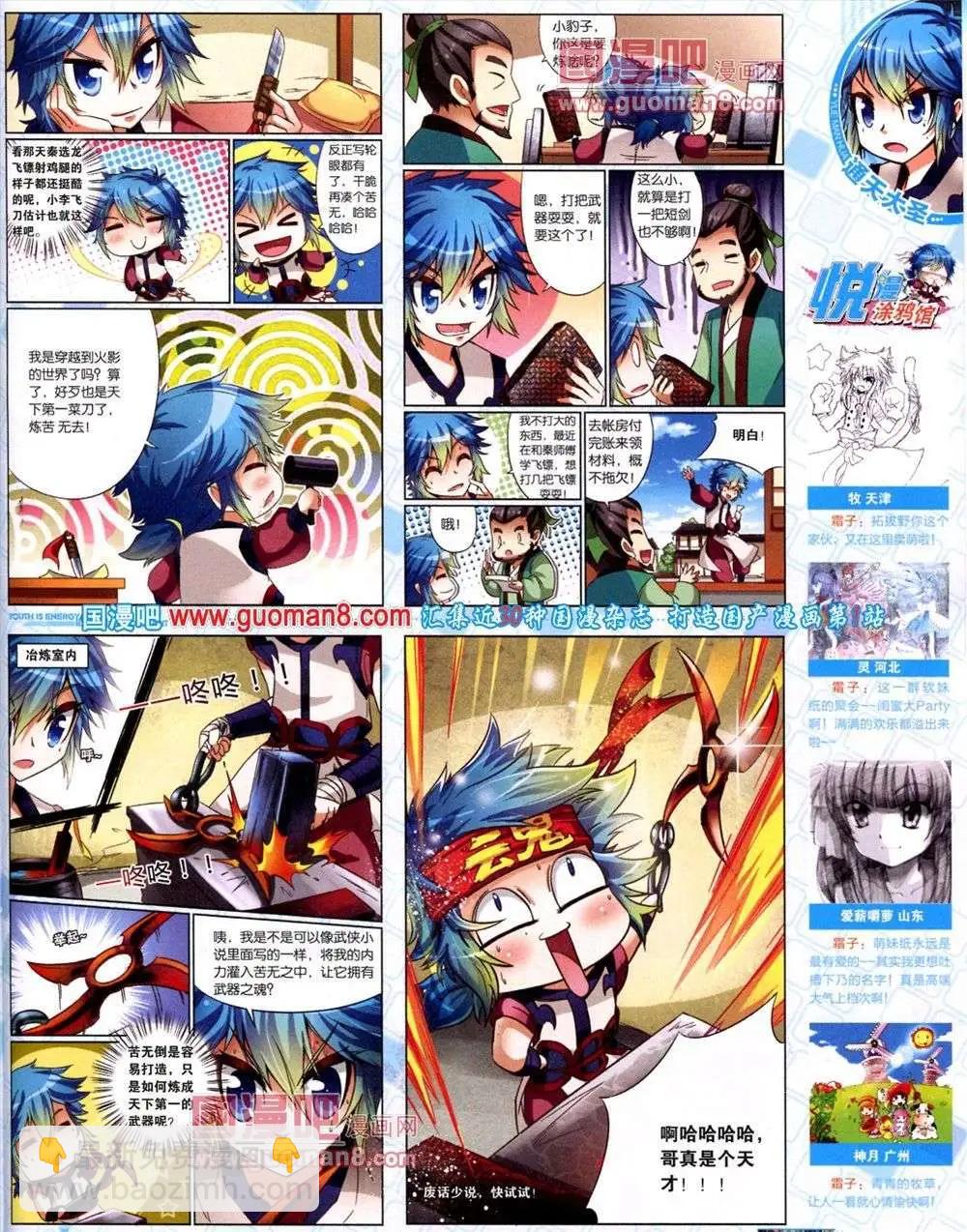 《悦漫画》第9期 全本 第31页