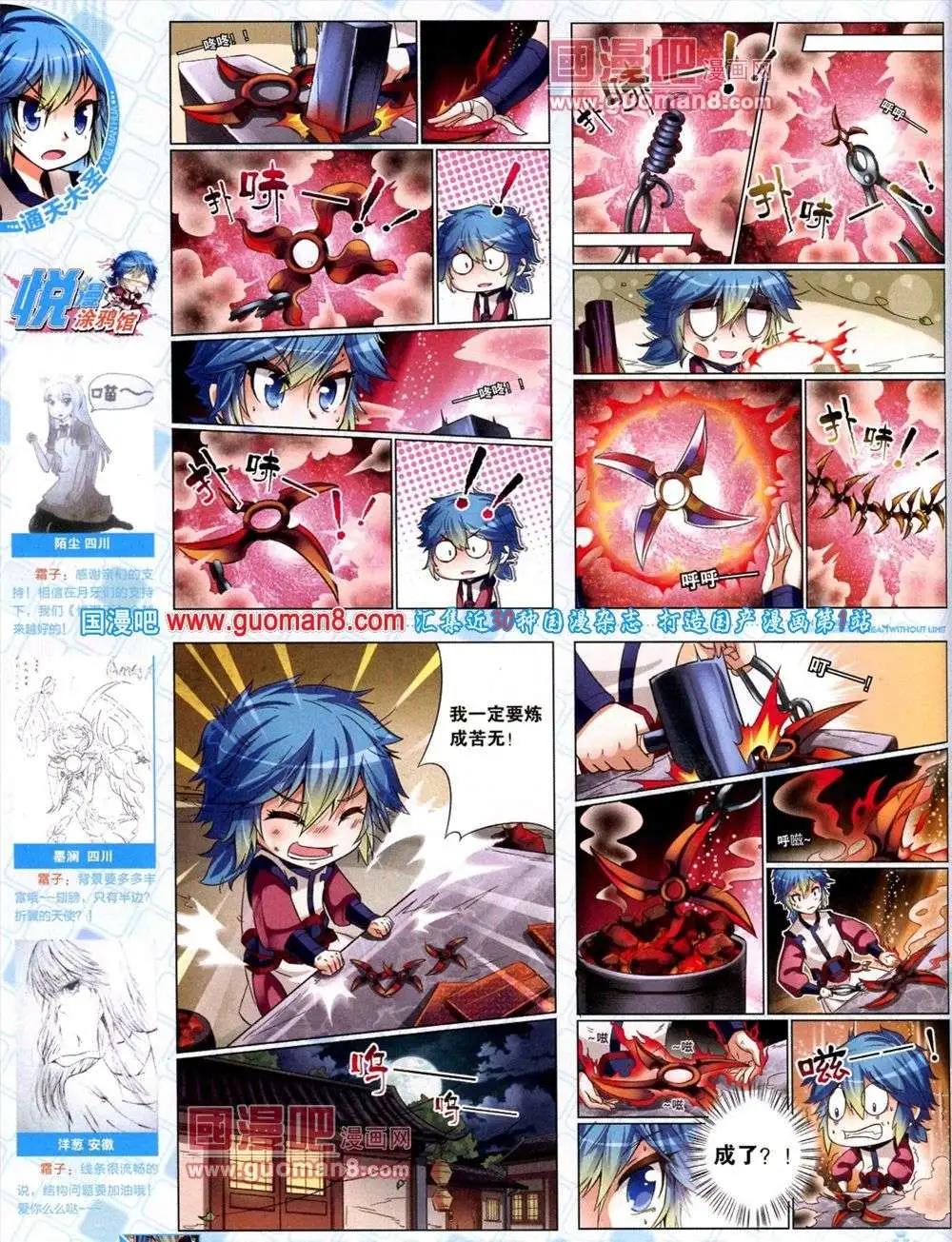 《悦漫画》第9期 全本 第32页