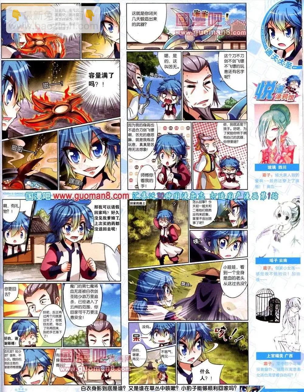 《悦漫画》第9期 全本 第33页