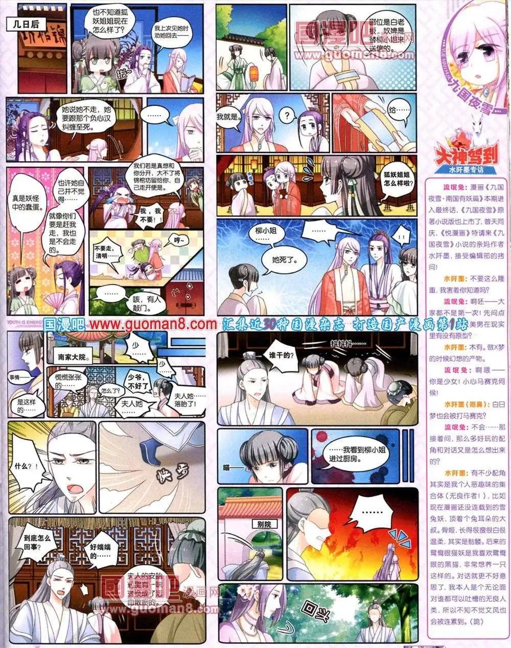《悦漫画》第9期 全本 第41页