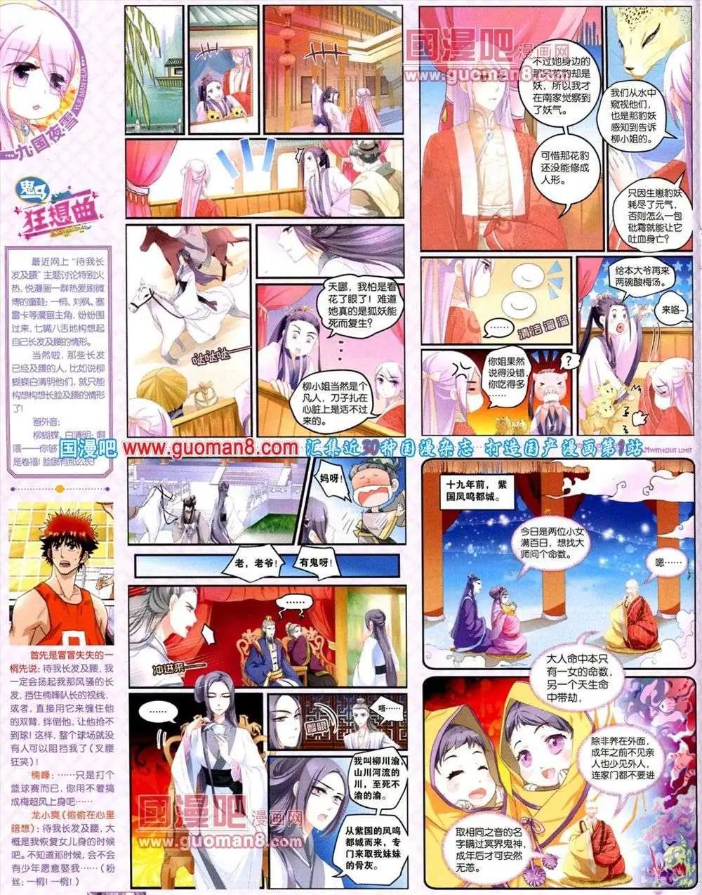 《悦漫画》第9期 全本 第44页