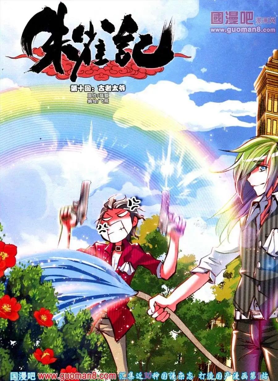 《悦漫画》第9期 全本 第8页