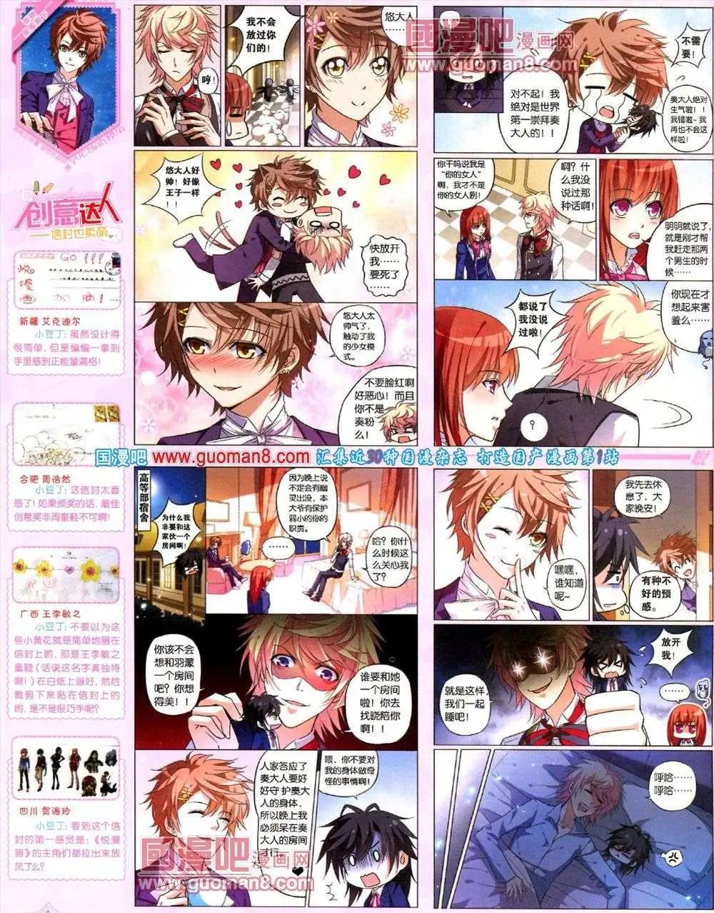 《悦漫画》第8期 全本 第10页