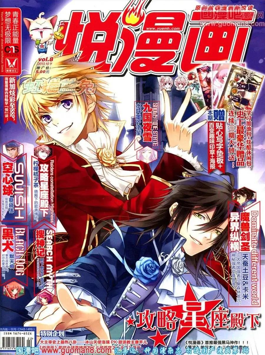 《悦漫画》第8期 全本 第1页