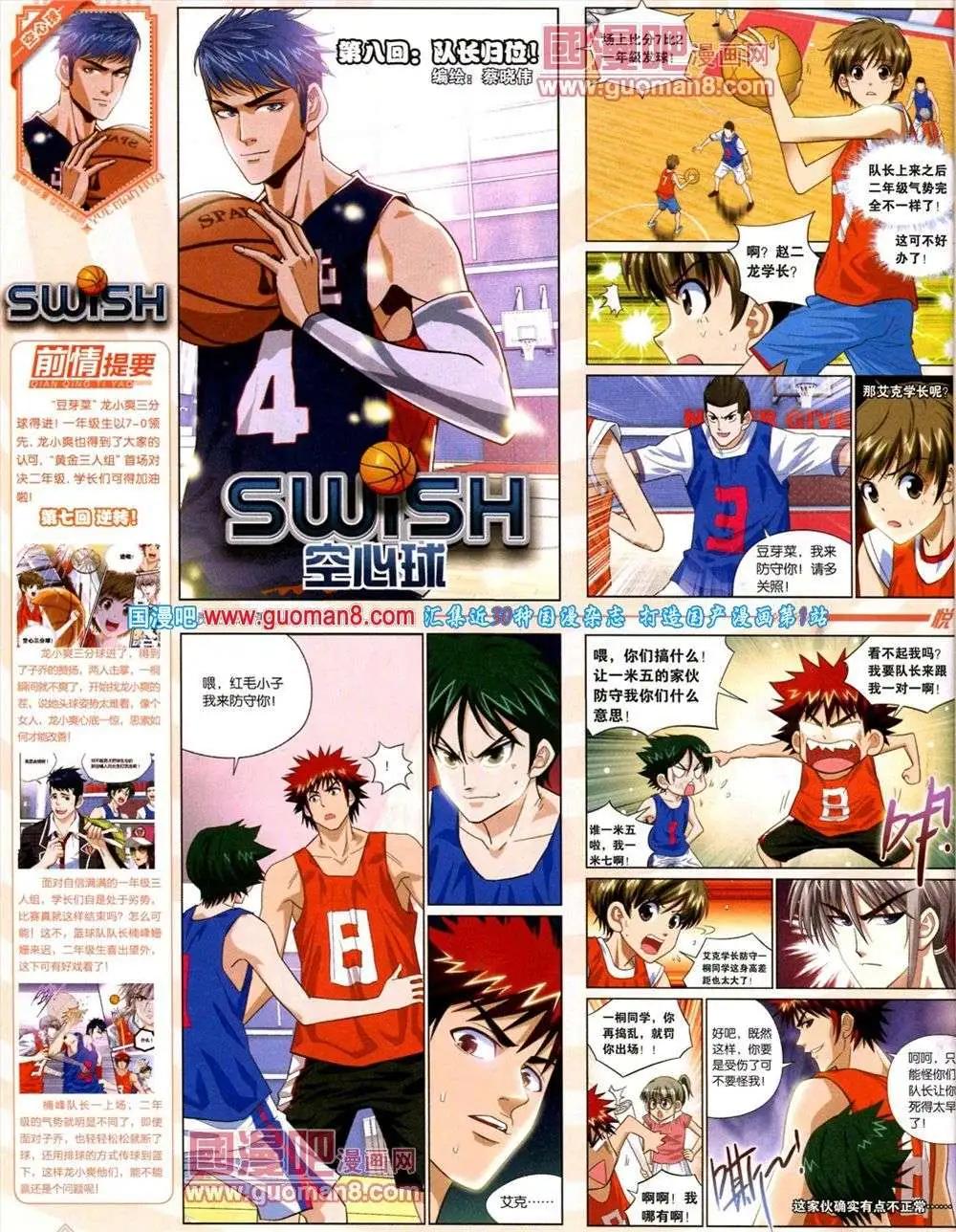 《悦漫画》第8期 全本 第20页