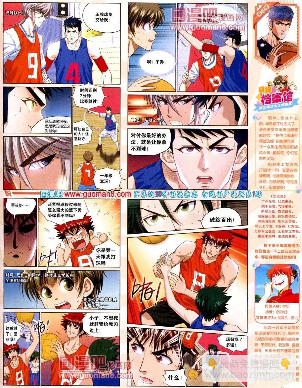 《悦漫画》第8期 全本 第21页