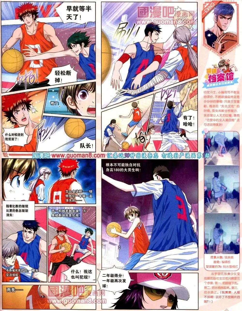 《悦漫画》第8期 全本 第23页