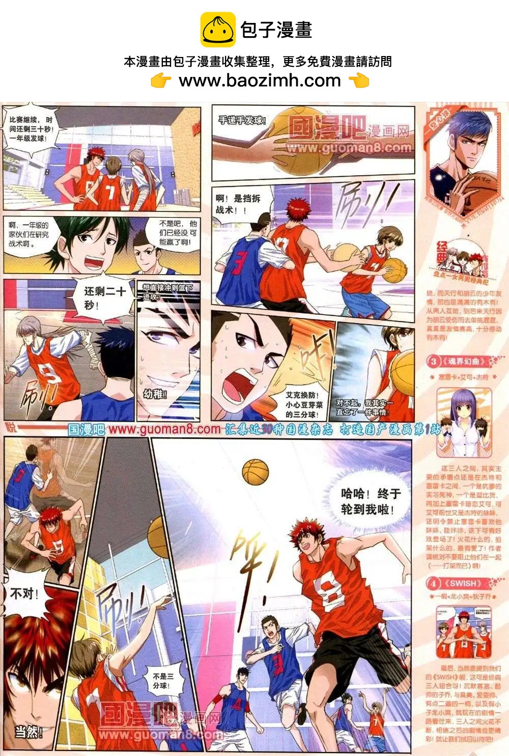 《悦漫画》第8期 全本 第25页