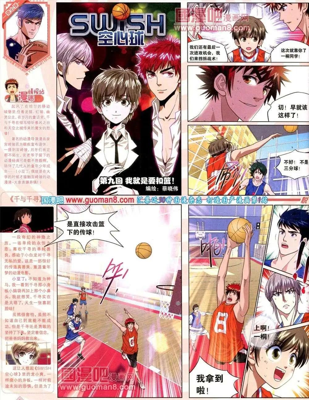 《悦漫画》第8期 全本 第26页