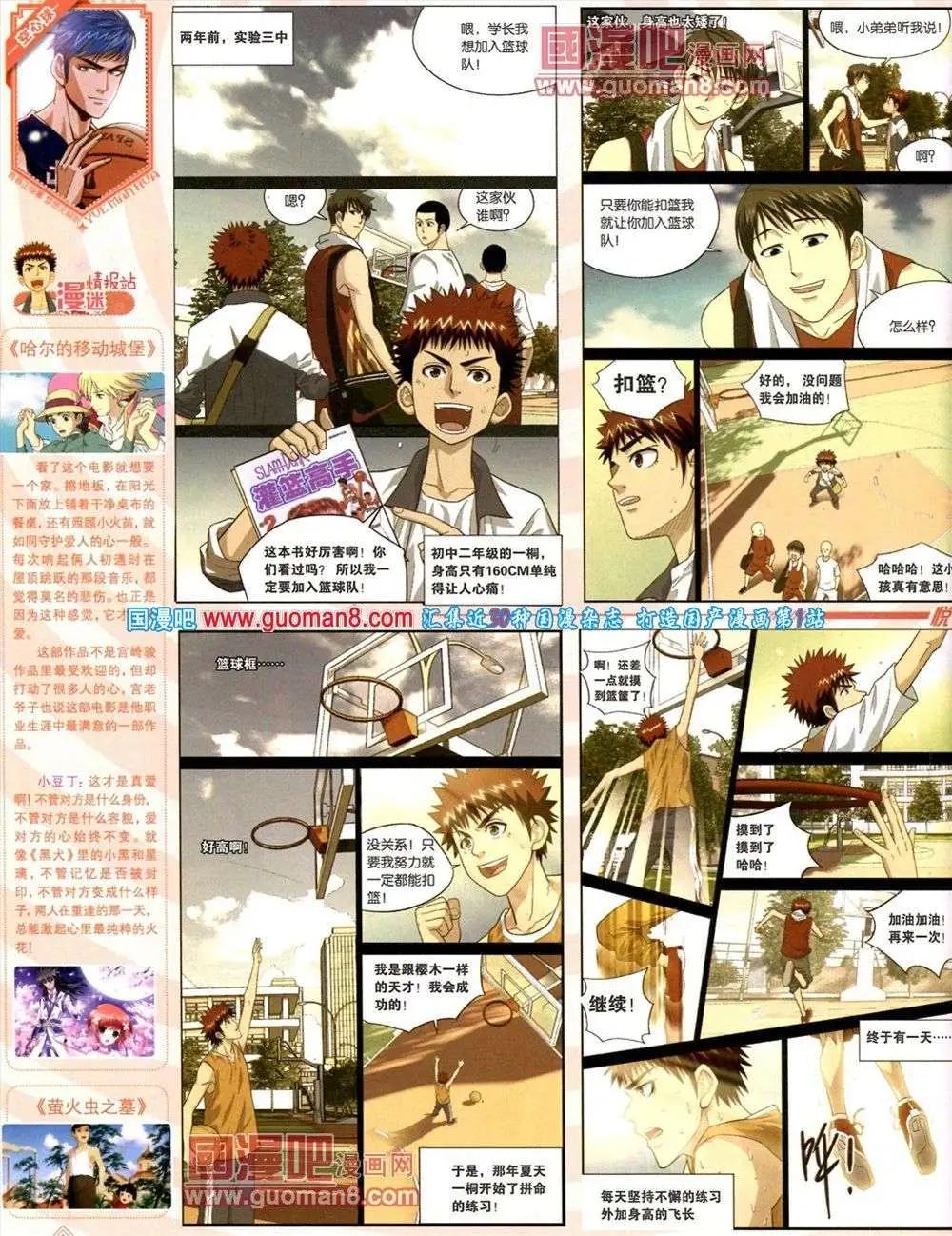 《悦漫画》第8期 全本 第28页