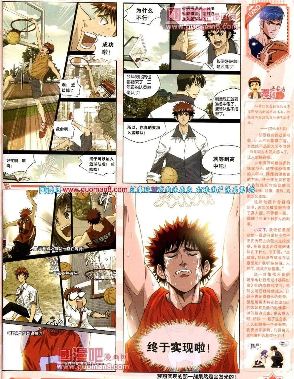 《悦漫画》第8期 全本 第29页