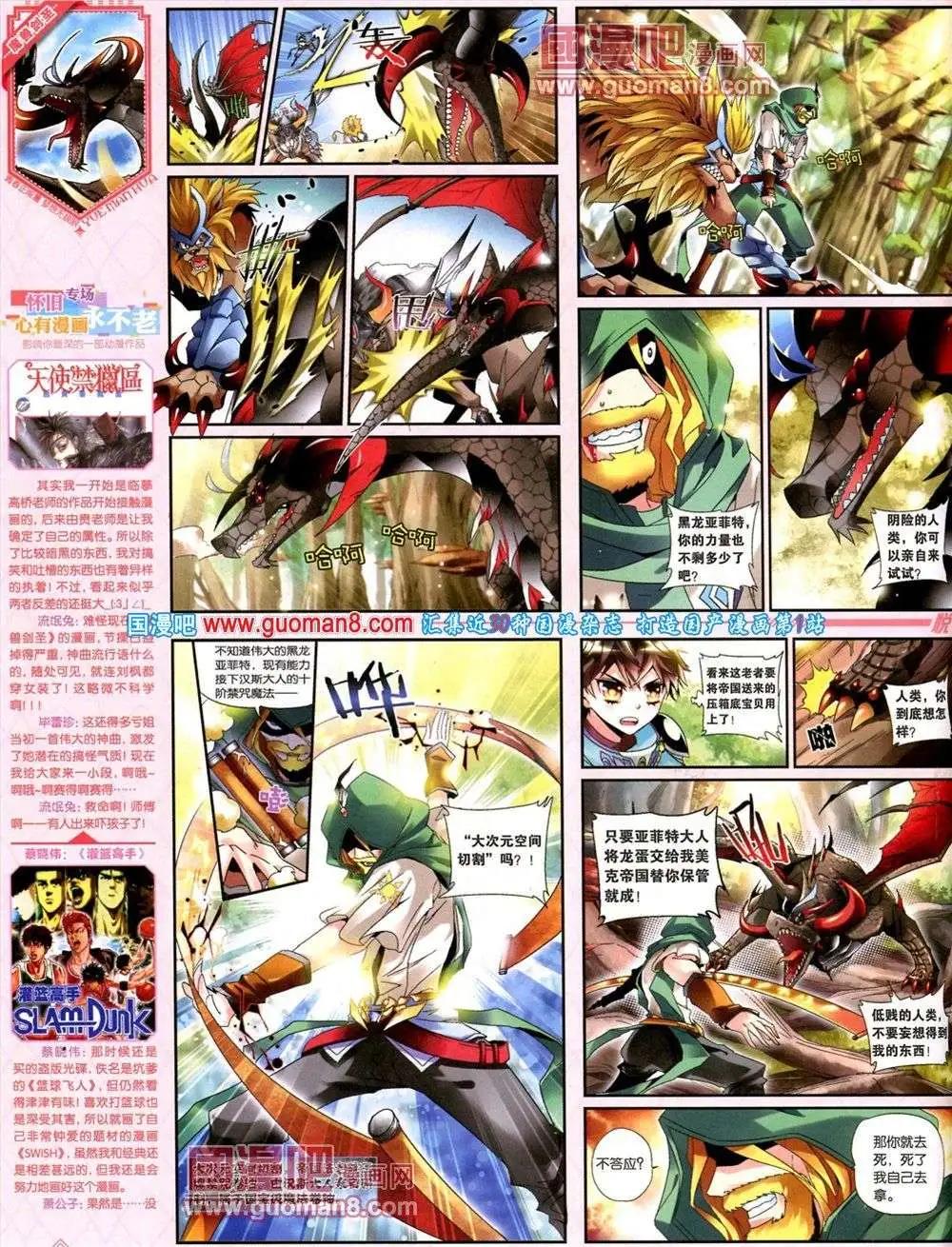 《悦漫画》第8期 全本 第34页