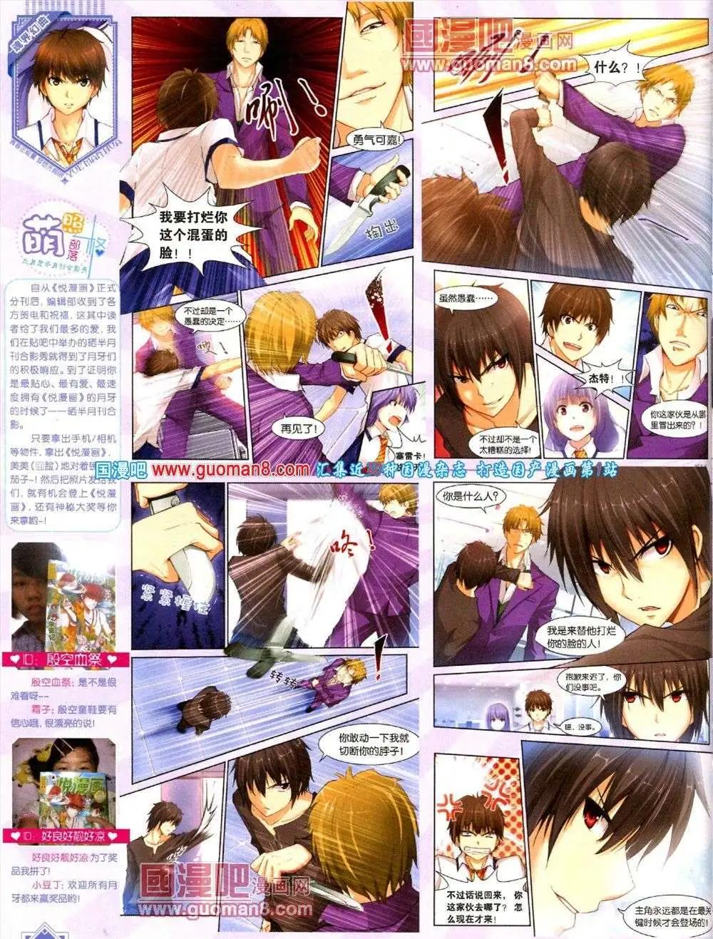 《悦漫画》第8期 全本 第40页