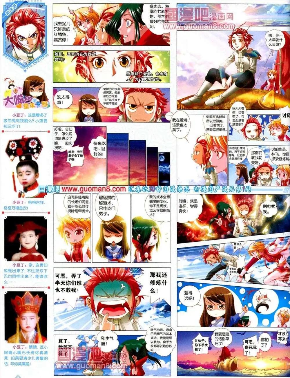 《悦漫画》第8期 全本 第44页