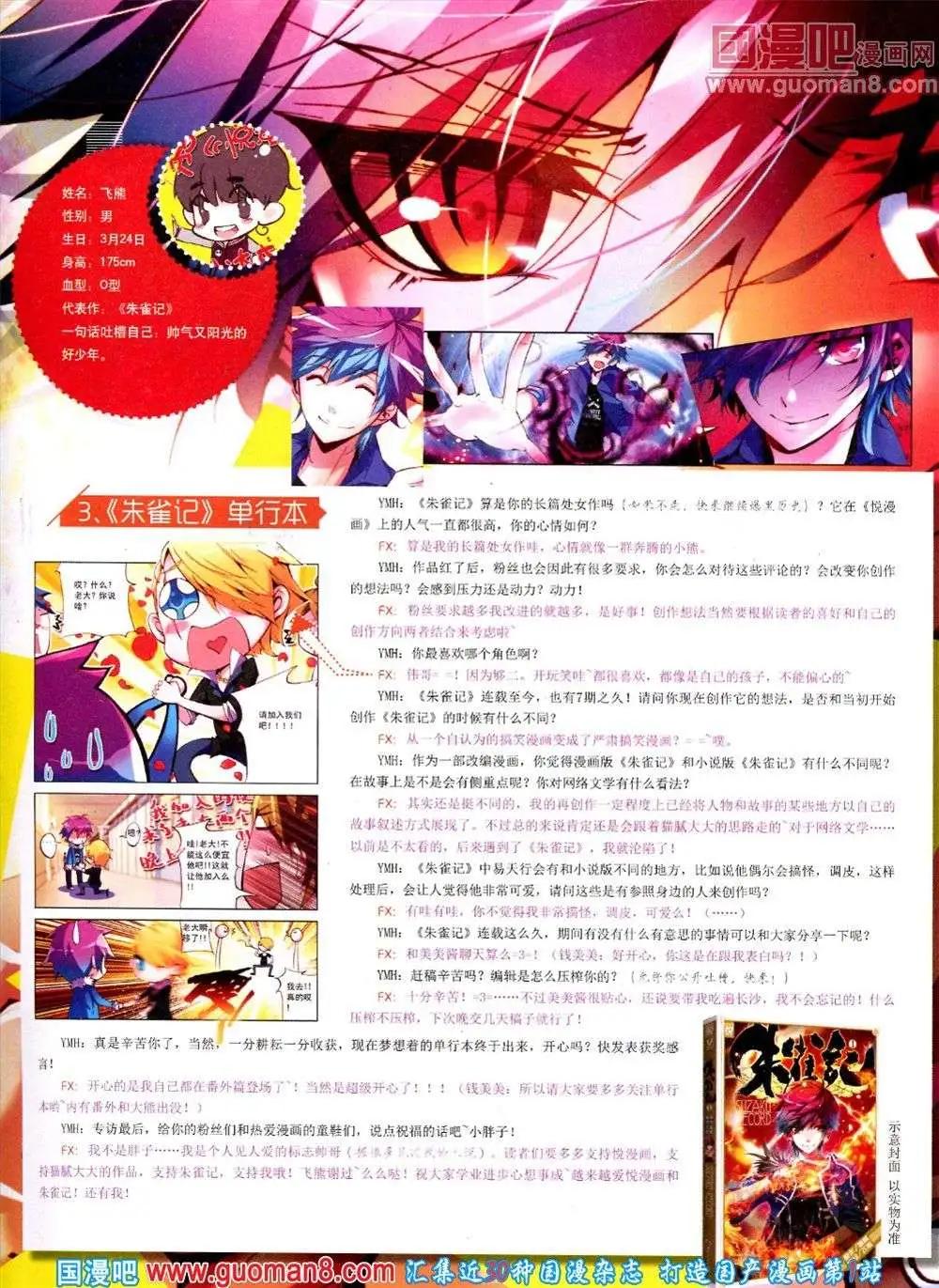 《悦漫画》第8期 全本 第49页