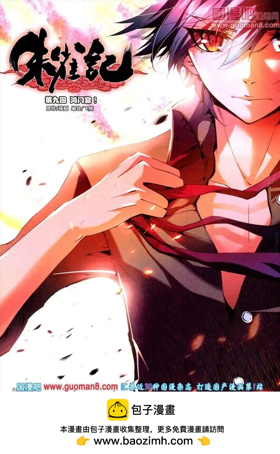《悦漫画》第8期 全本 第50页