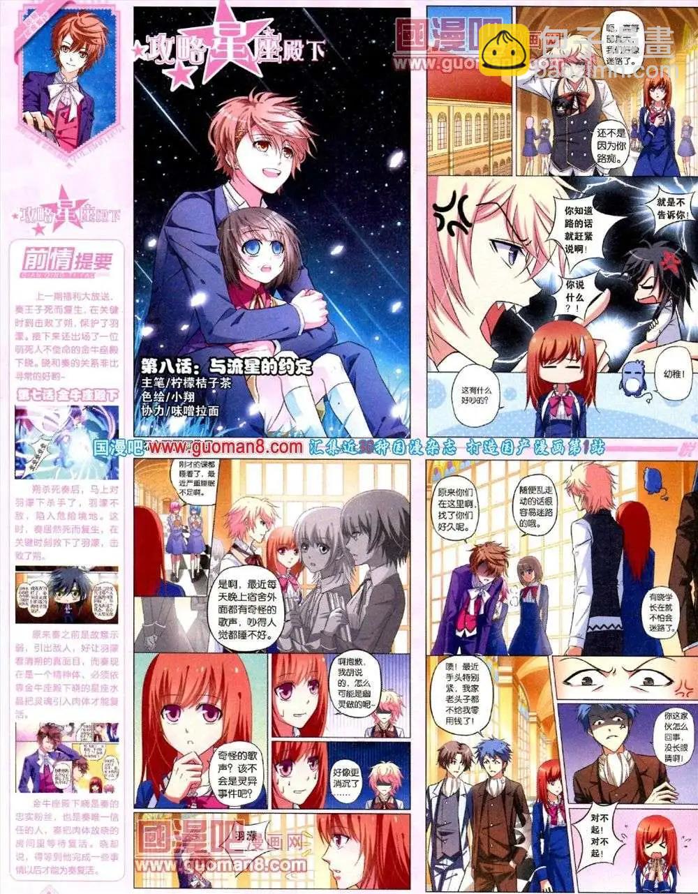 《悦漫画》第8期 全本 第8页