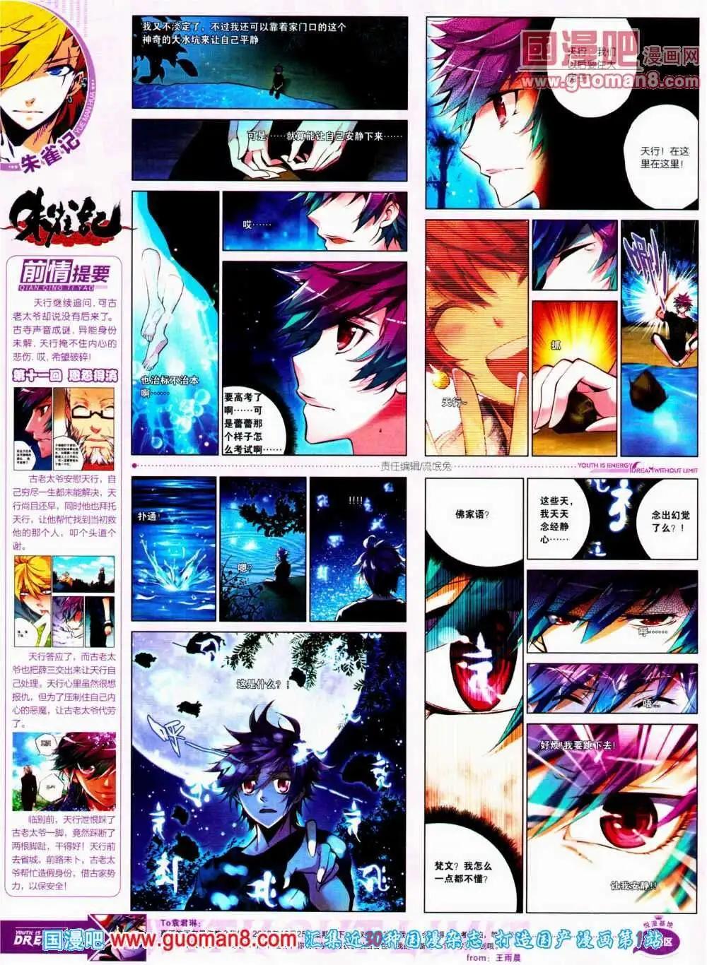 《悦漫画》第11期 全本 第10页