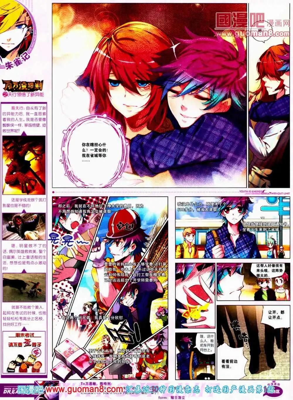 《悦漫画》第11期 全本 第14页