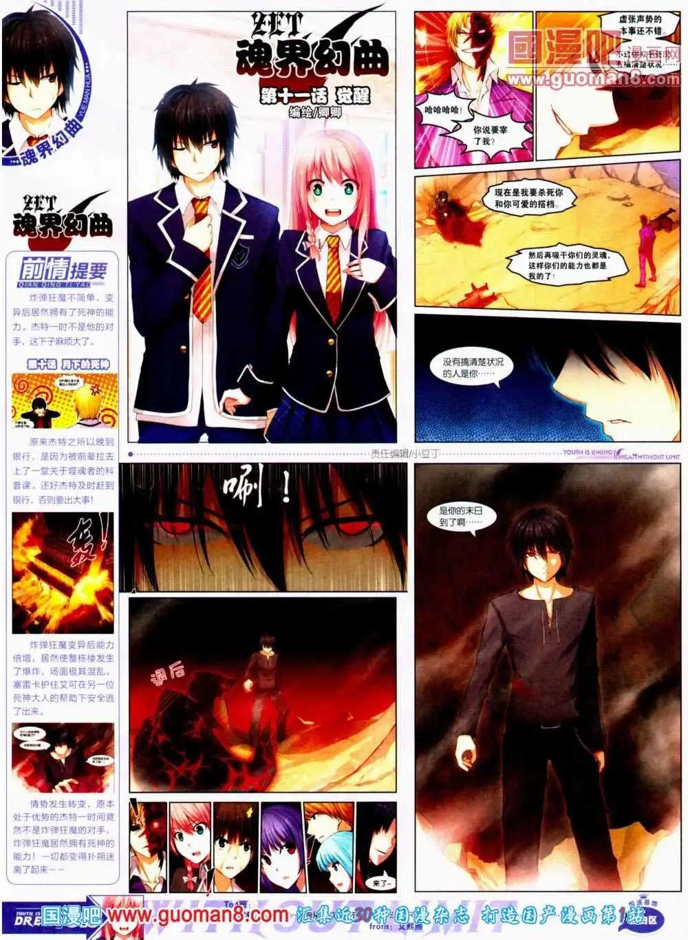 《悦漫画》第11期 全本 第18页