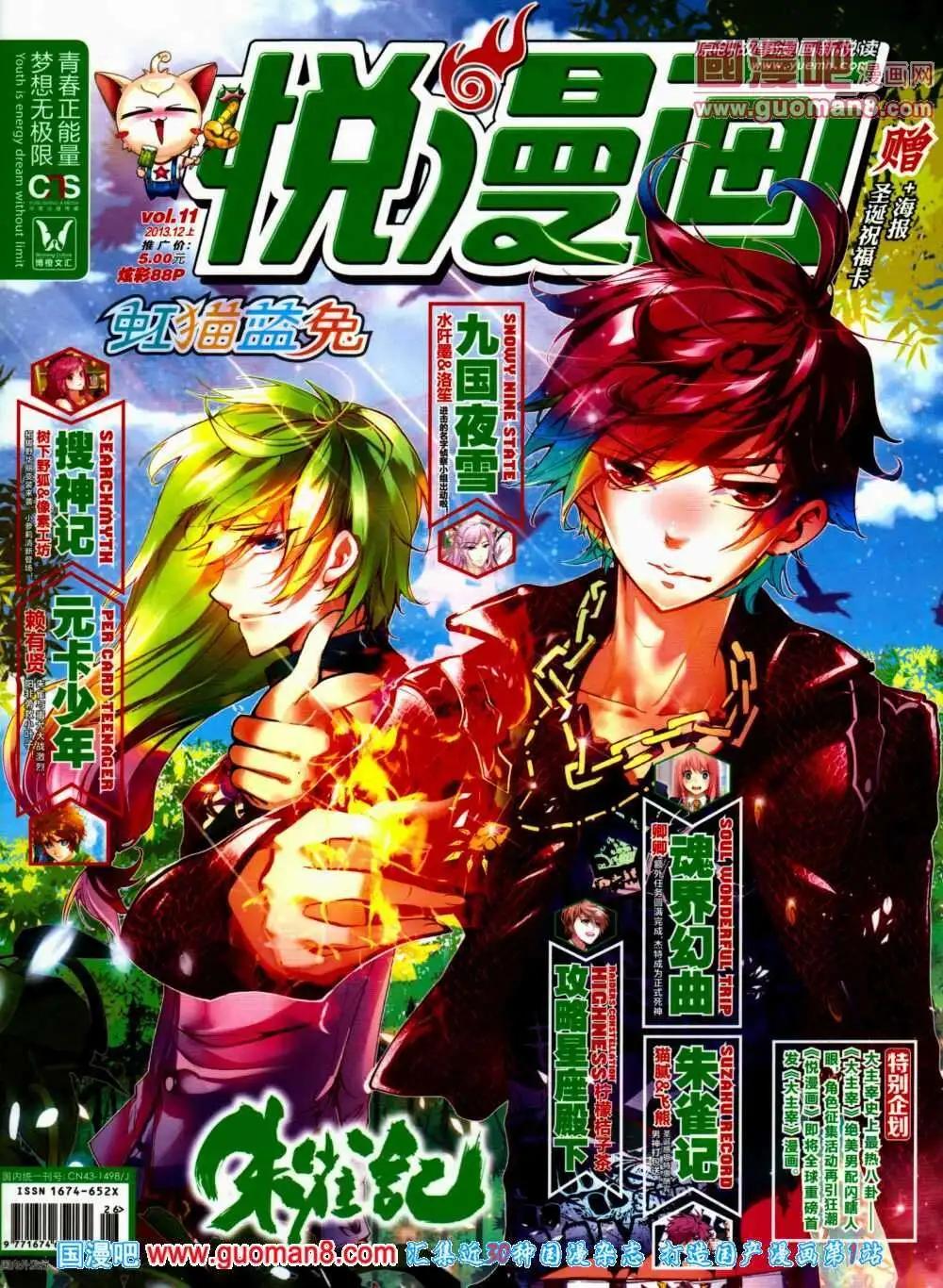 《悦漫画》第11期 全本 第1页