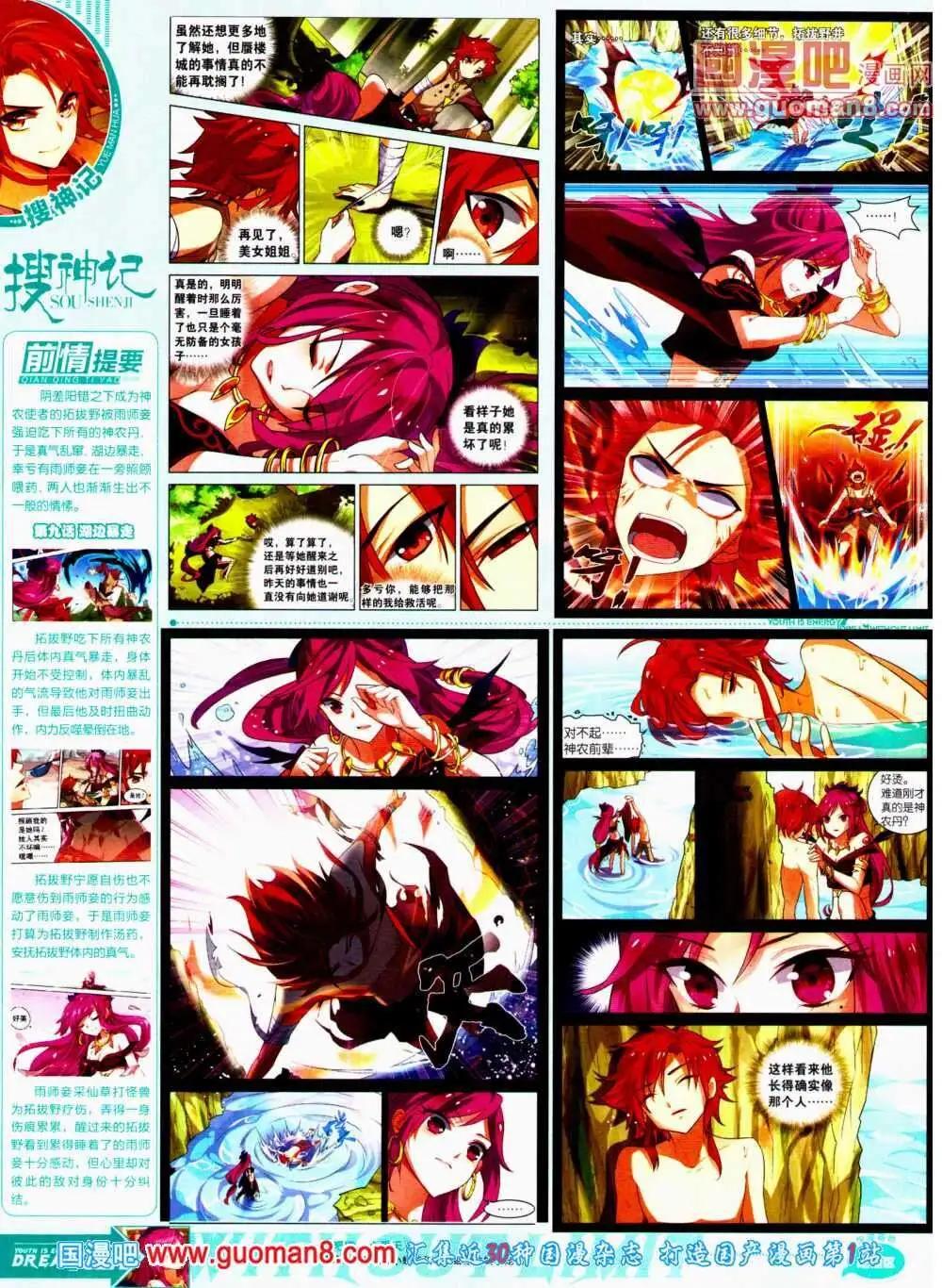 《悦漫画》第11期 全本 第26页