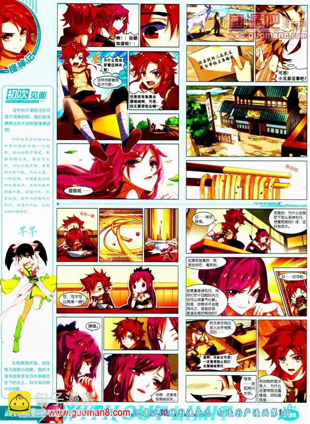 《悦漫画》第11期 全本 第28页