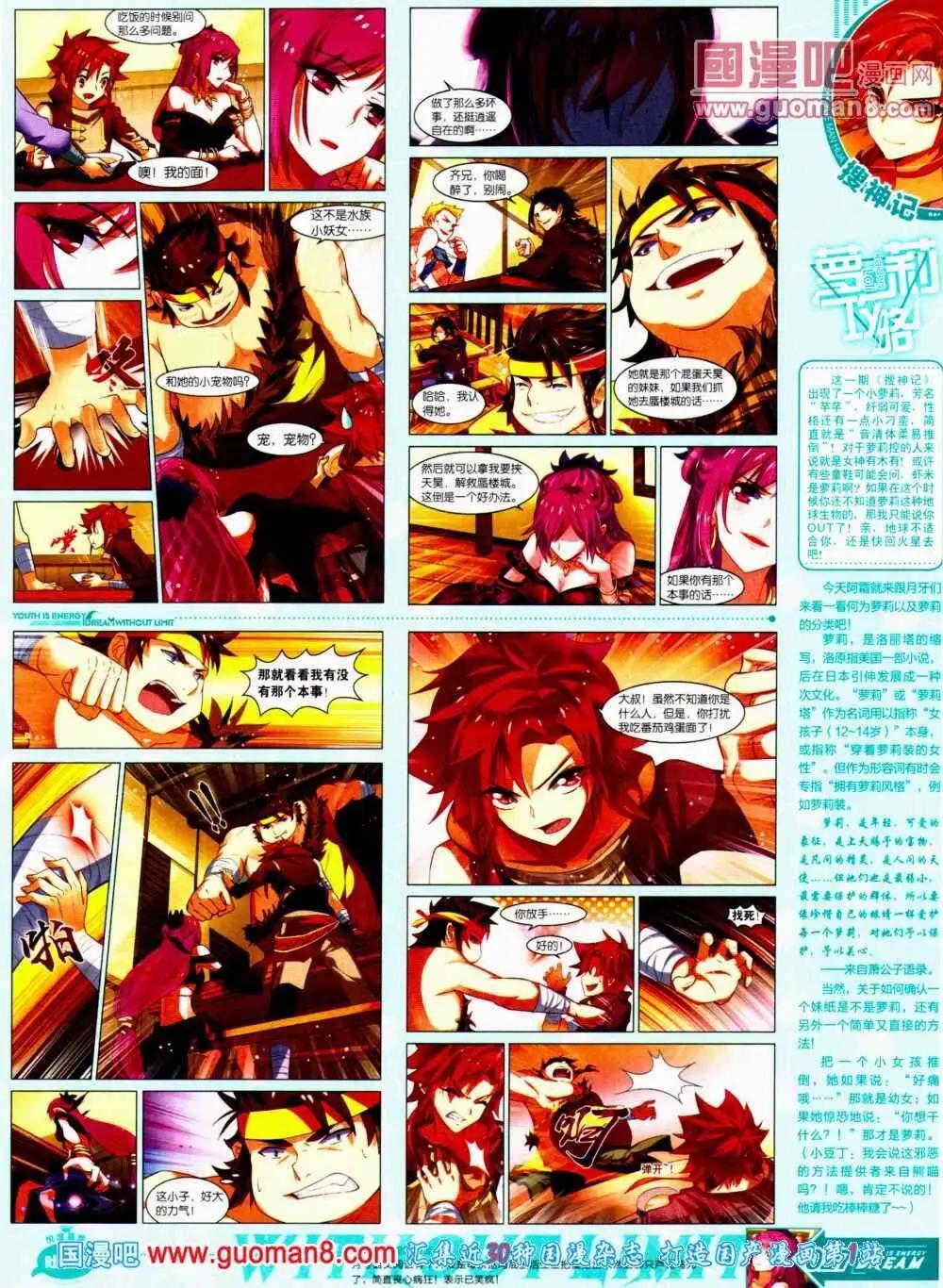 《悦漫画》第11期 全本 第29页