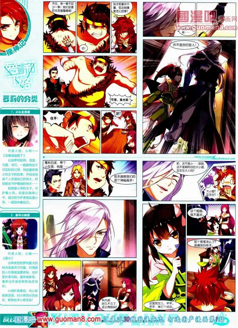 《悦漫画》第11期 全本 第30页