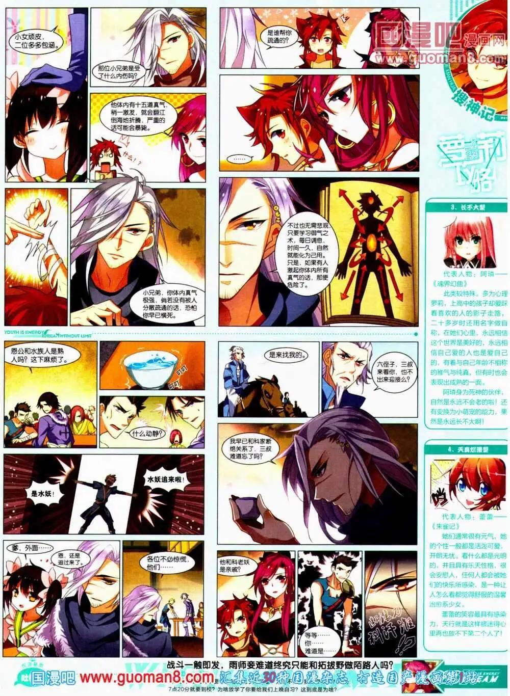 《悦漫画》第11期 全本 第31页