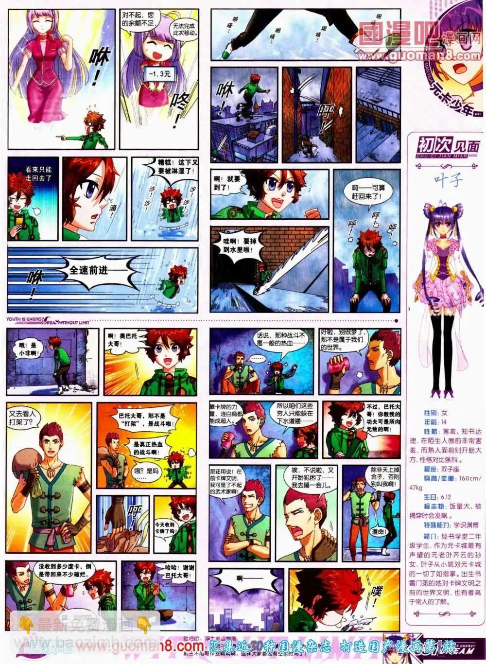 《悦漫画》第11期 全本 第33页