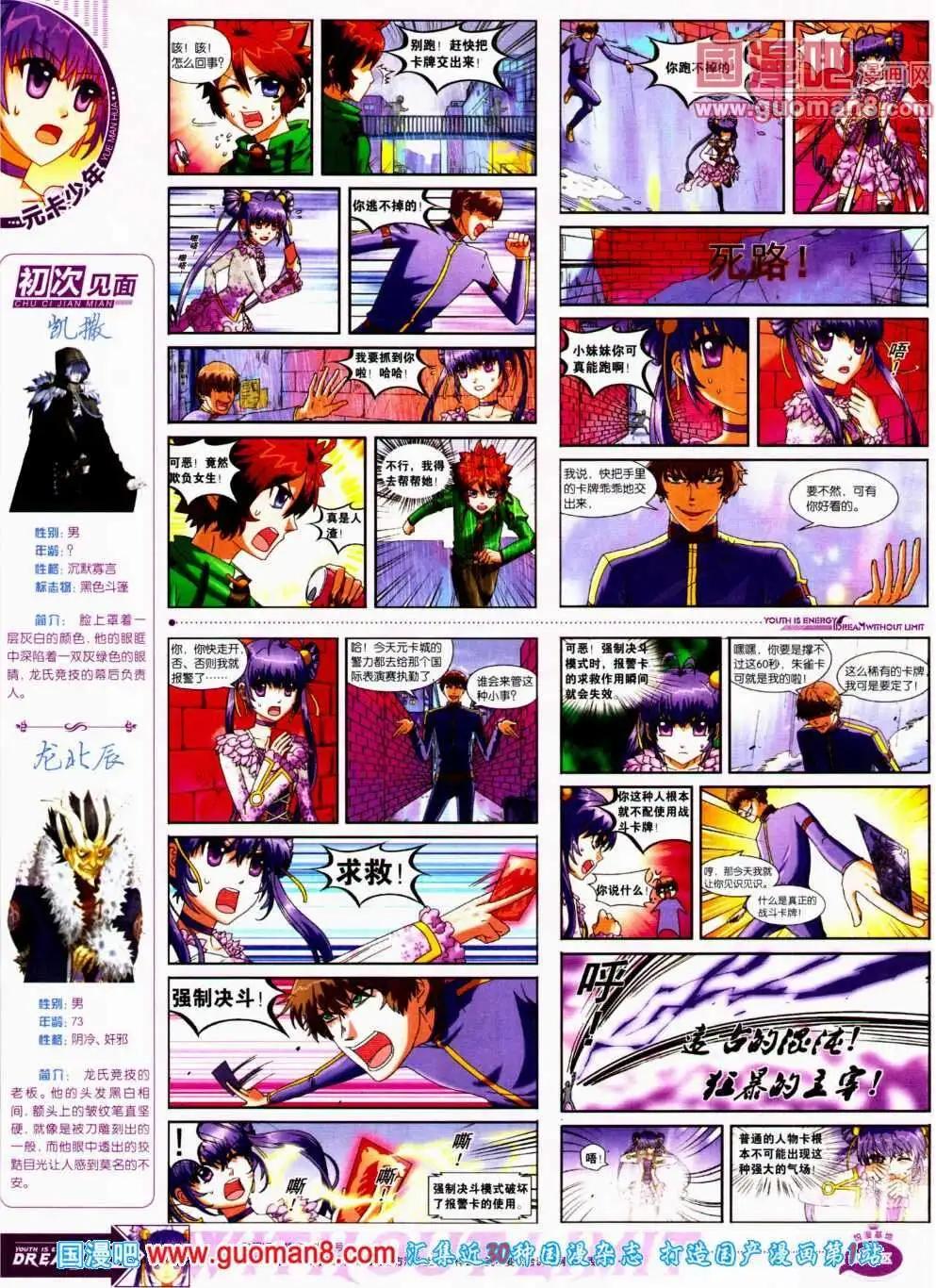 《悦漫画》第11期 全本 第34页