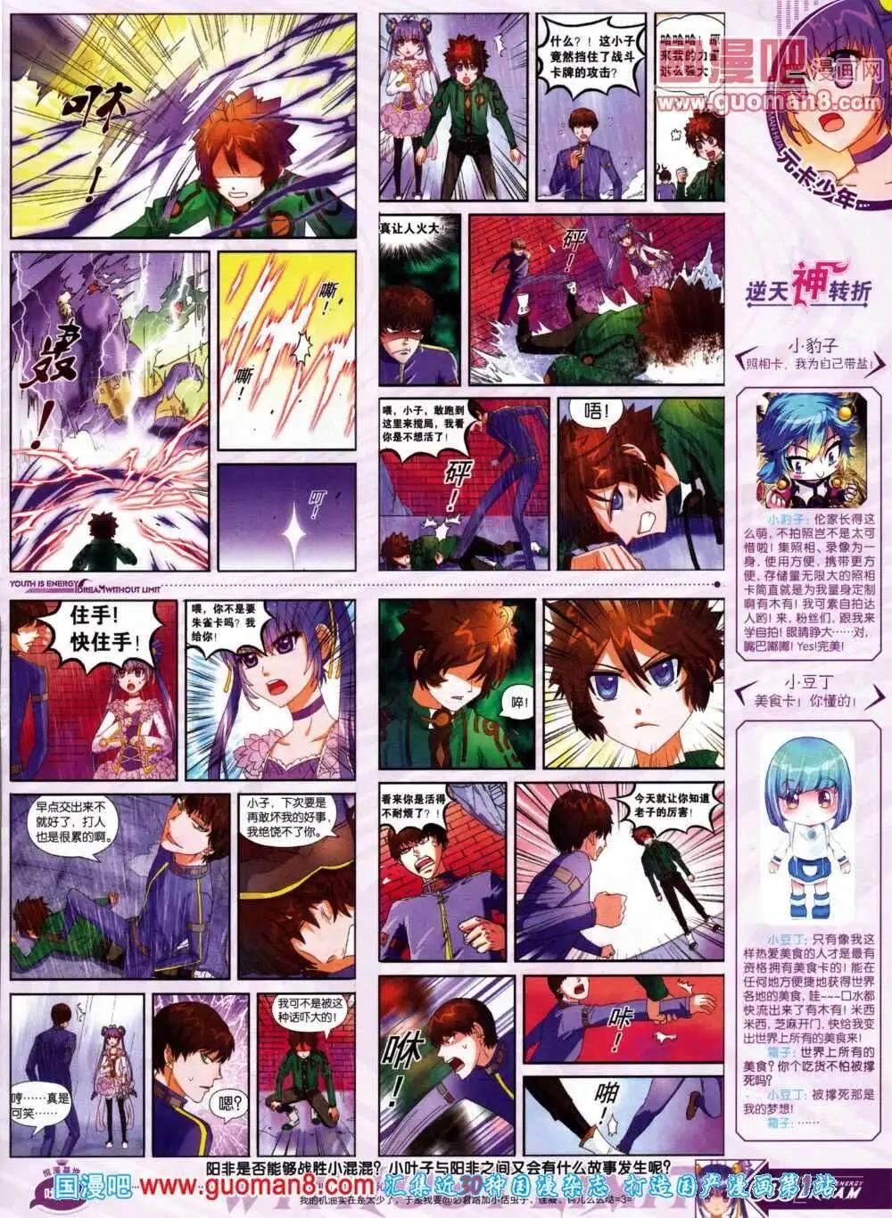 《悦漫画》第11期 全本 第37页