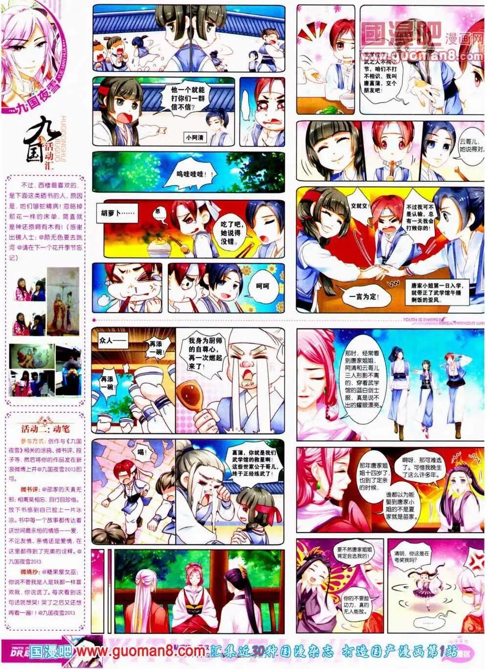 《悦漫画》第11期 全本 第42页