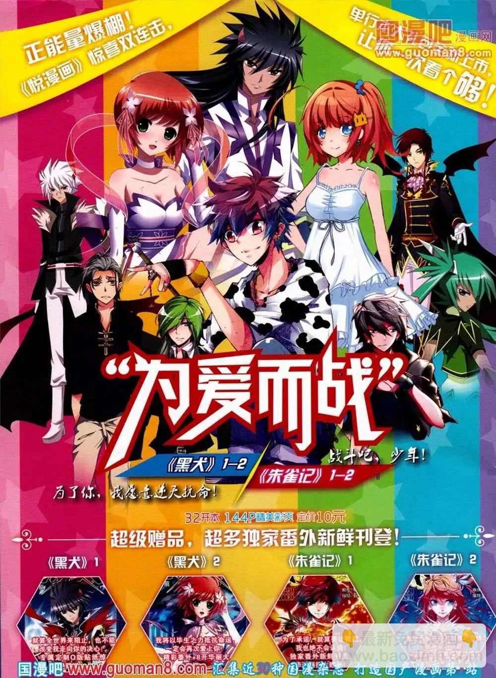 《悦漫画》第10期 全本 第12页