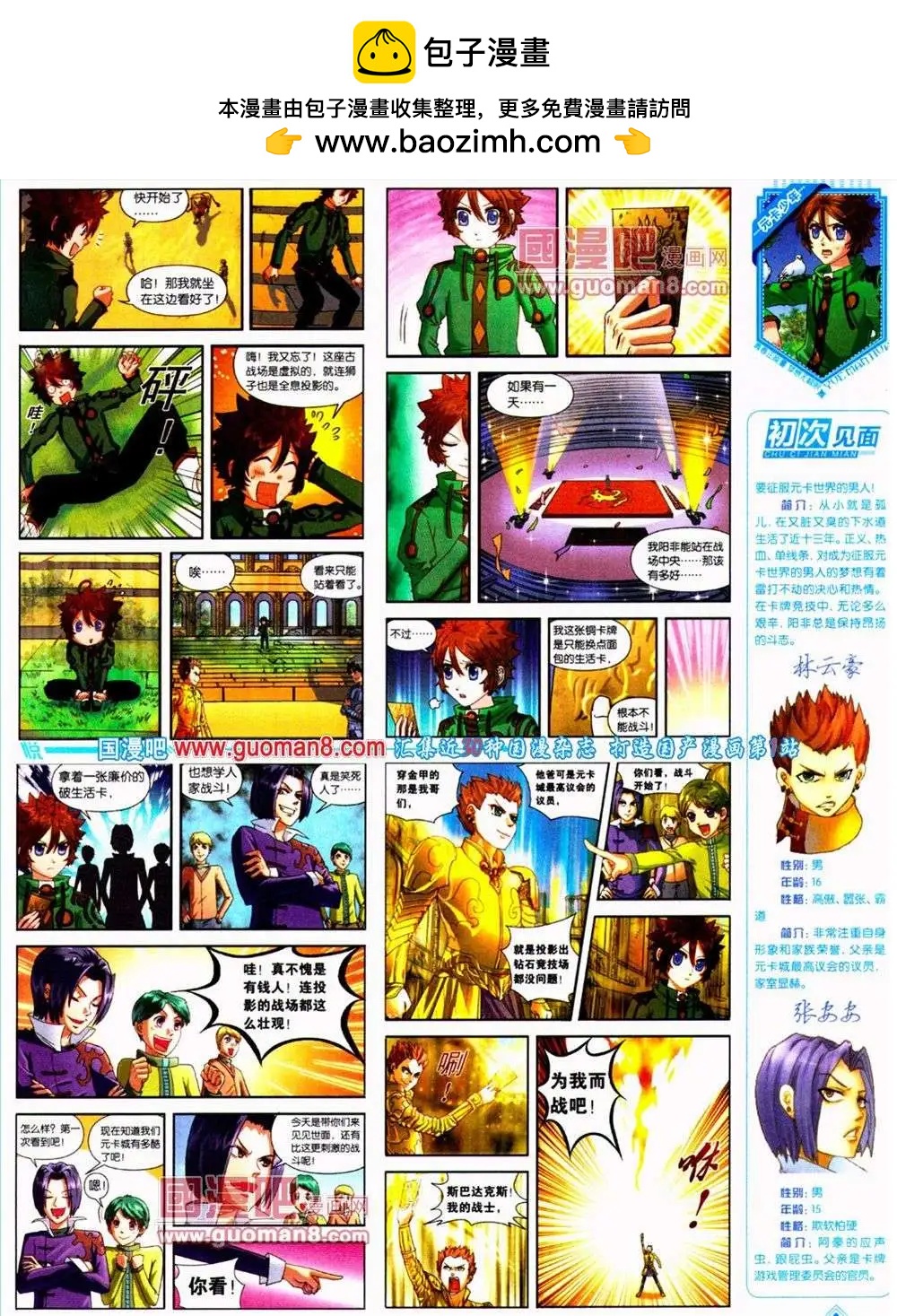 《悦漫画》第10期 全本 第16页