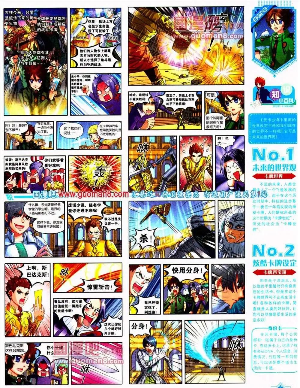 《悦漫画》第10期 全本 第18页
