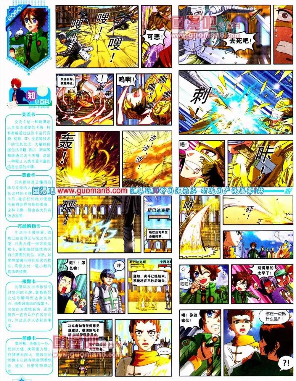 《悦漫画》第10期 全本 第19页
