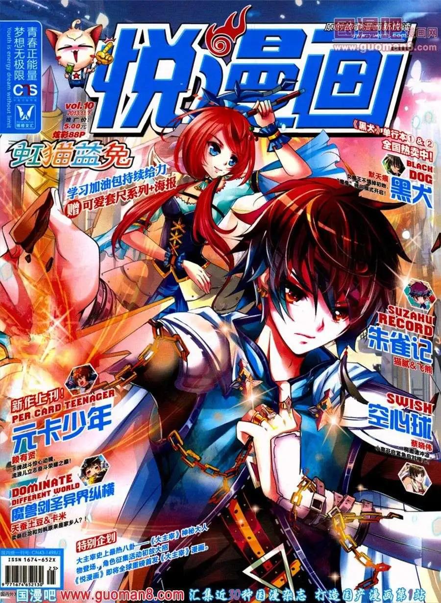 《悦漫画》第10期 全本 第1页