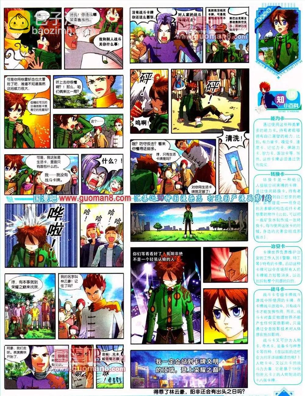 《悦漫画》第10期 全本 第20页