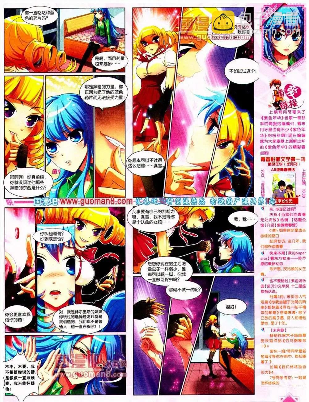 《悦漫画》第10期 全本 第22页