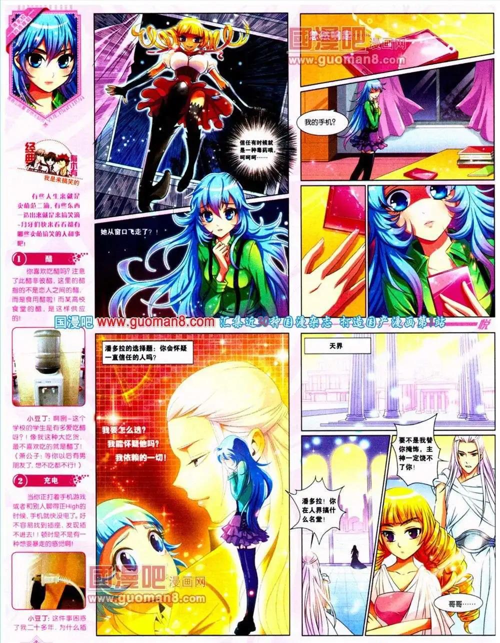 《悦漫画》第10期 全本 第24页