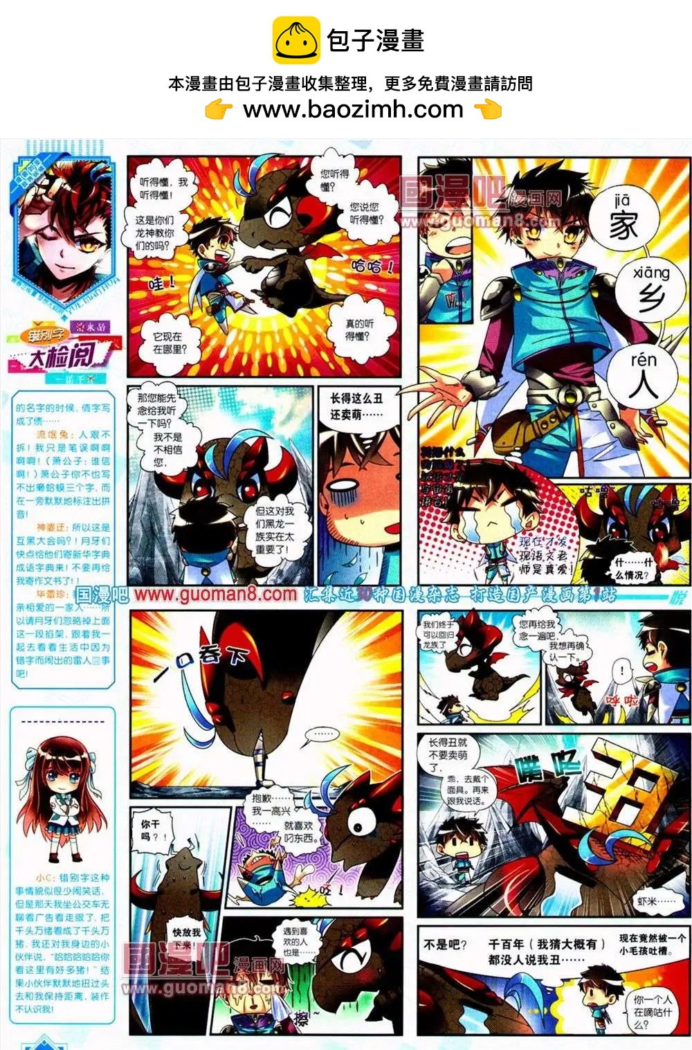《悦漫画》第10期 全本 第2页