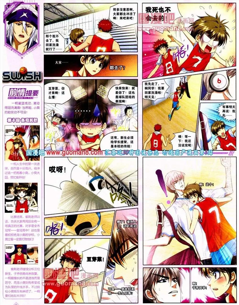 《悦漫画》第10期 全本 第30页