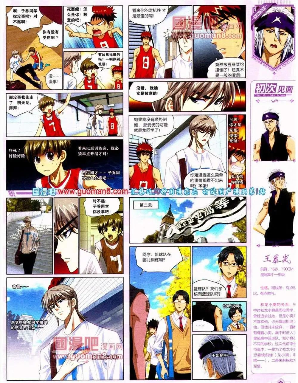 《悦漫画》第10期 全本 第31页